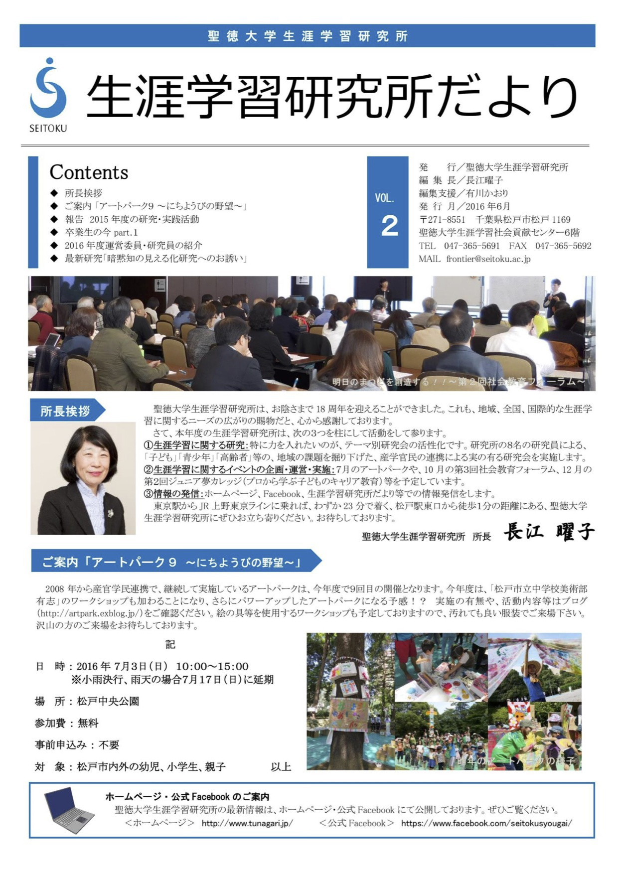 2015年3月発行NO.1　聖徳大学　生涯学習研究所　生涯学習研究所だより